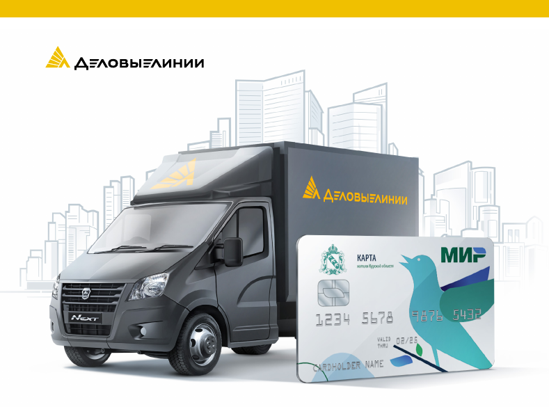 Скидка 25% на перевозки от Деловых линий
